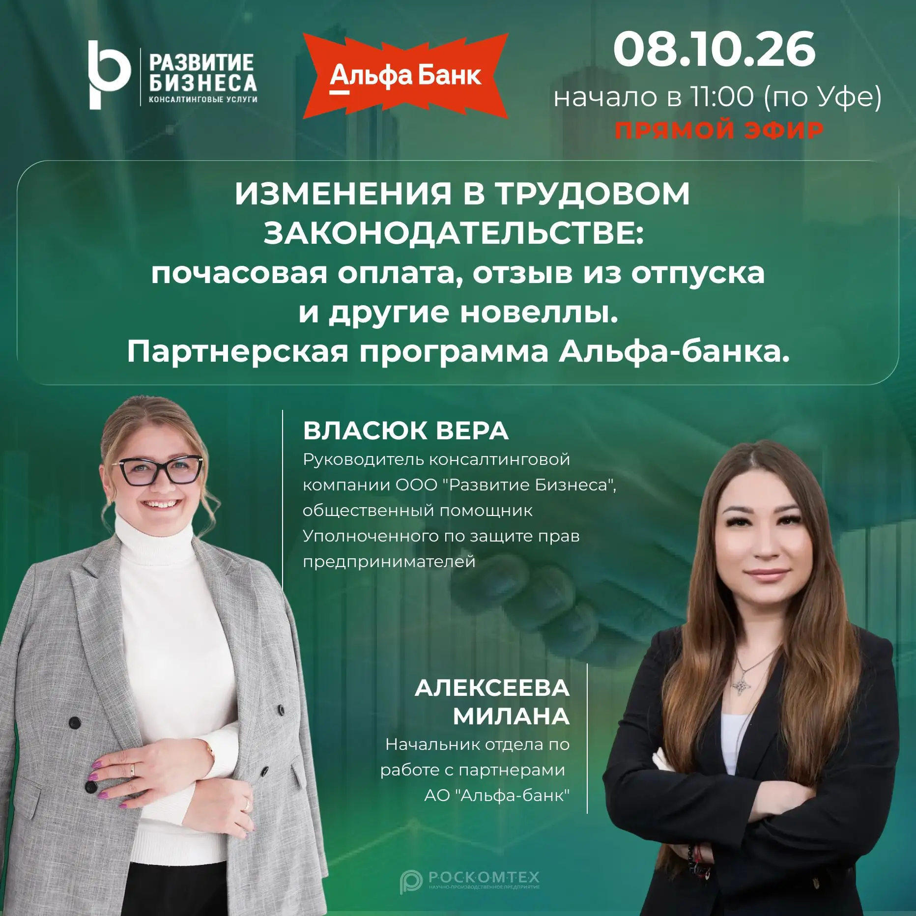 ❗️УЖЕ ЗАВТРА❗️ 08 октября в 11.00 (по Уфе)❗